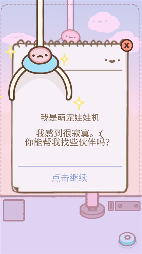 萌宠娃娃机截图1