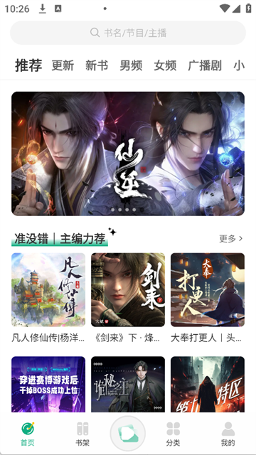 小梨听书截图5