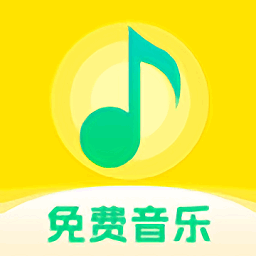 爱上免费音乐