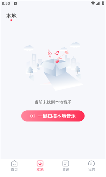 爱上免费音乐app手机版下载截图2
