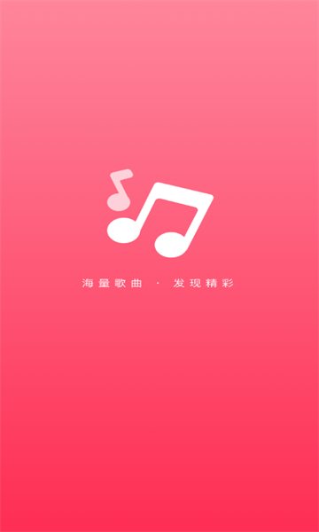 爱上免费音乐app手机版下载截图1