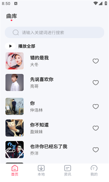 爱上免费音乐app手机版下载截图3
