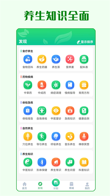 养生通截图4