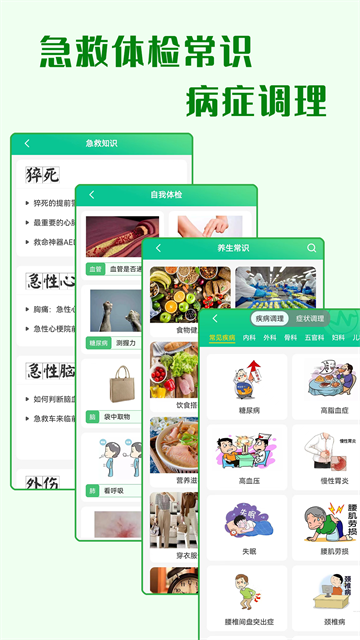 养生通截图1