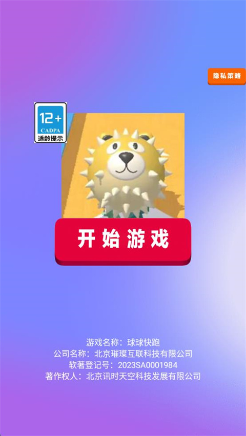 球球快跑无广告截图3