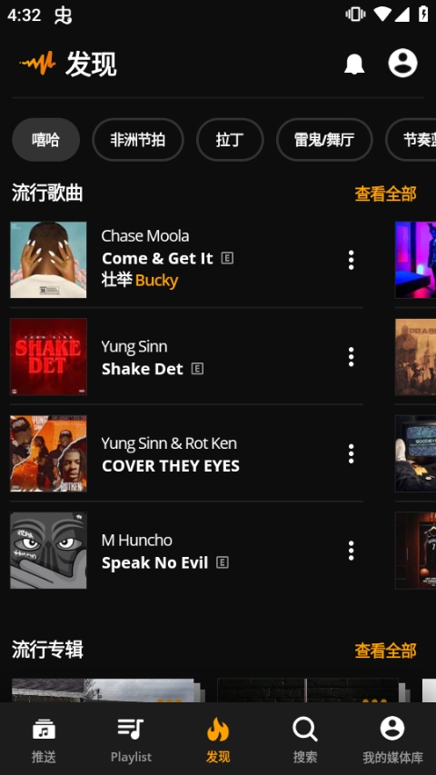 audiomack中文版截图2