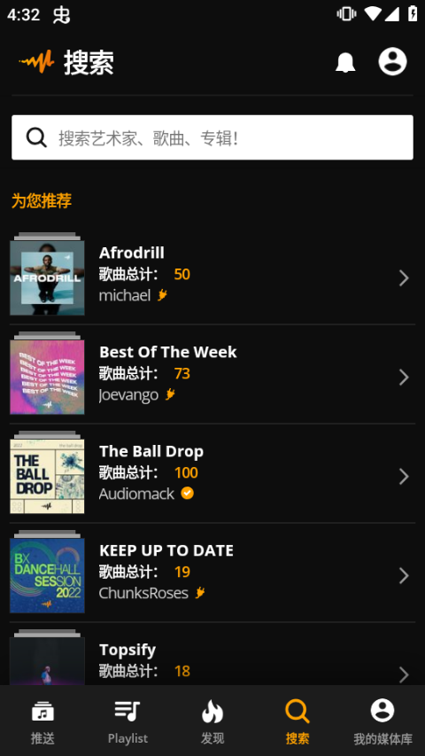 audiomack中文版截图3