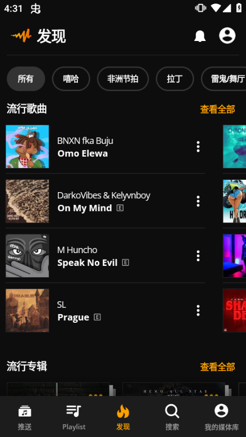audiomack中文版截图1