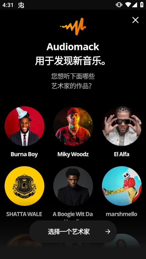 audiomack中文版截图4