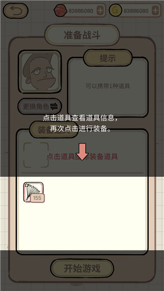 蚊子大作战免广告截图2