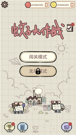 蚊子大作战免广告截图3