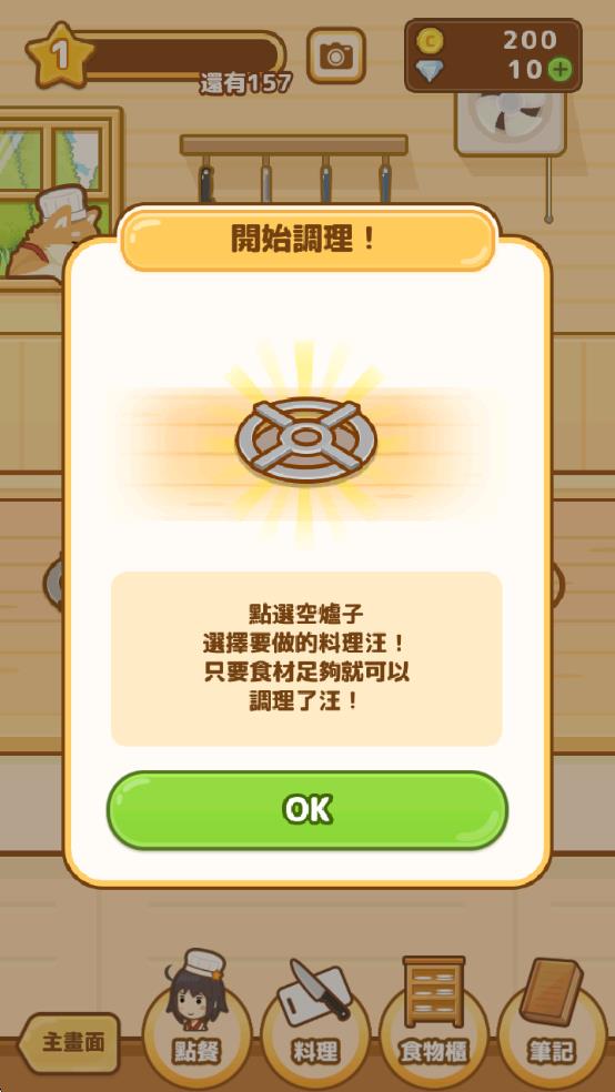 狩猎小厨截图4