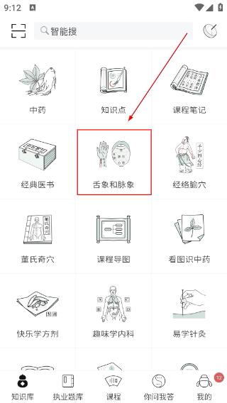 中医通