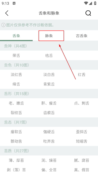 中医通
