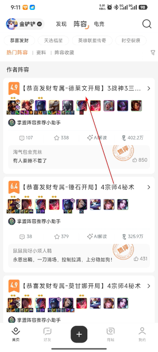 掌上英雄联盟