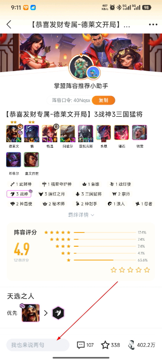 掌上英雄联盟