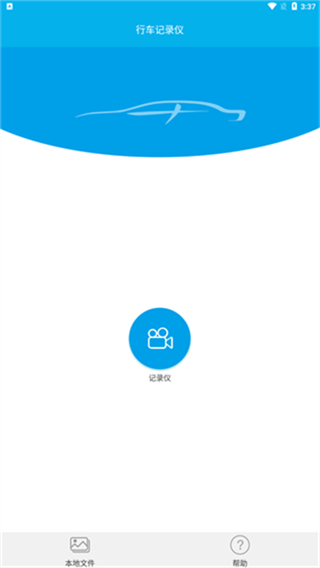 上汽大众记录仪客户端