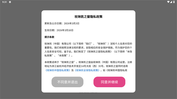 玫琳凯之窗