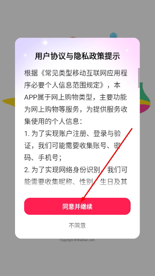 微店