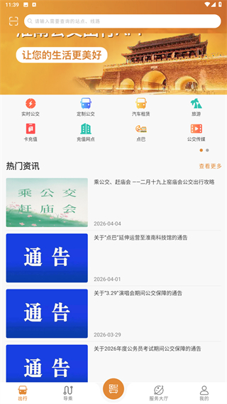 淮南行