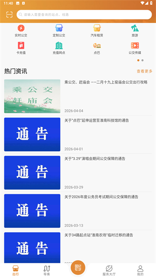淮南行