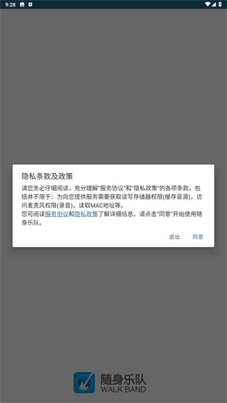 随身乐队