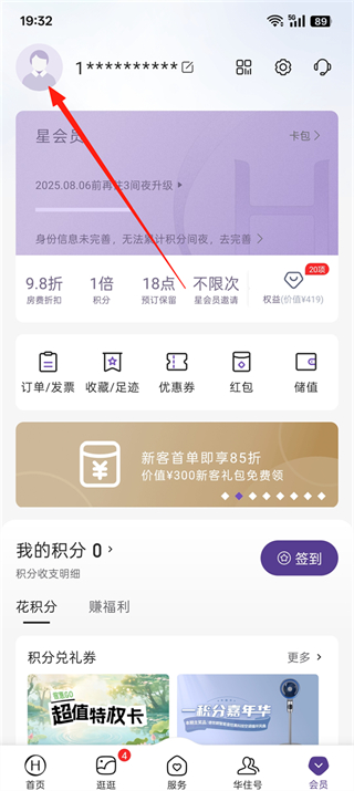 华住会