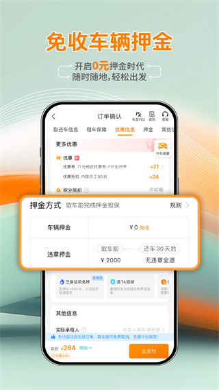 一嗨租车