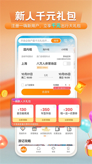 一嗨租车