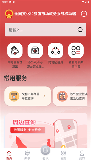 文旅市场通