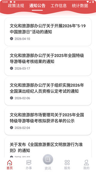 文旅市场通