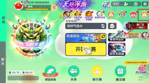 球球大作战2026