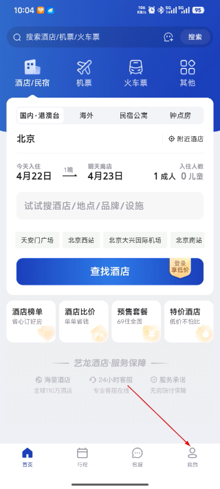 艺龙旅行