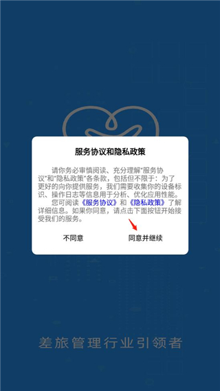 差旅管家