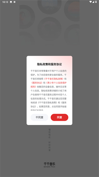 千千音乐