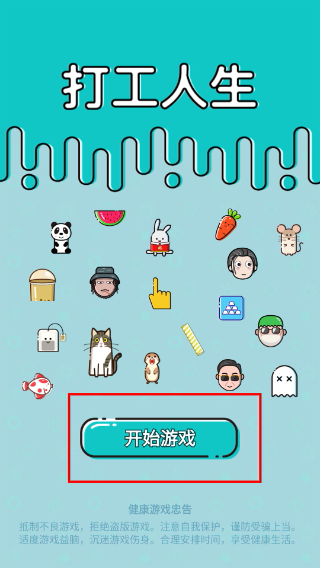 打工人生