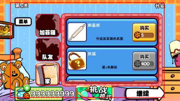 加菲猫总动员无限金币钻石版