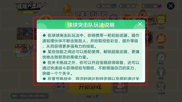 球球大作战正版