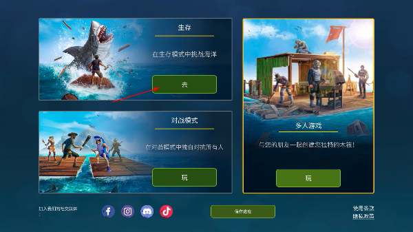 木筏生存手游多人联机版