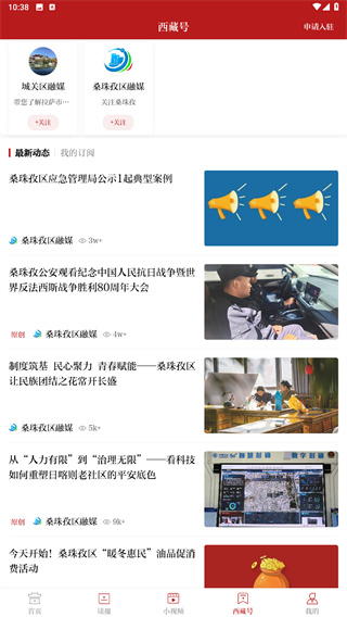 西藏日报