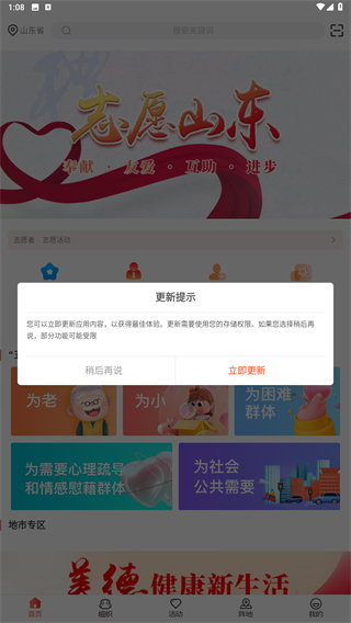 山东文明实践行动
