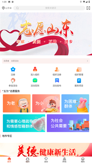 山东文明实践行动
