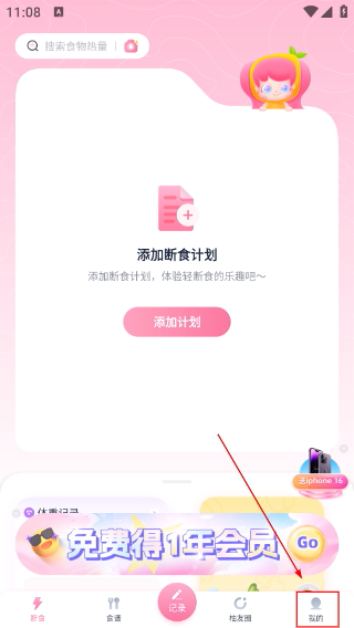 小柚轻断食