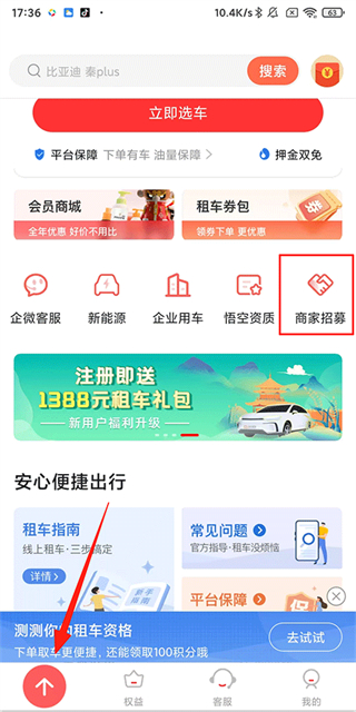 悟空租车