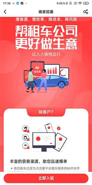 悟空租车