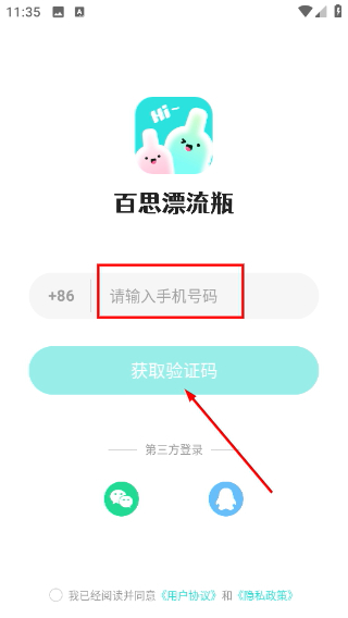 百思漂流瓶