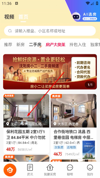 房小二网