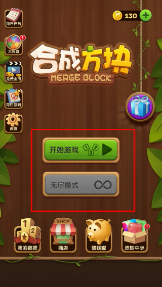 合成方块