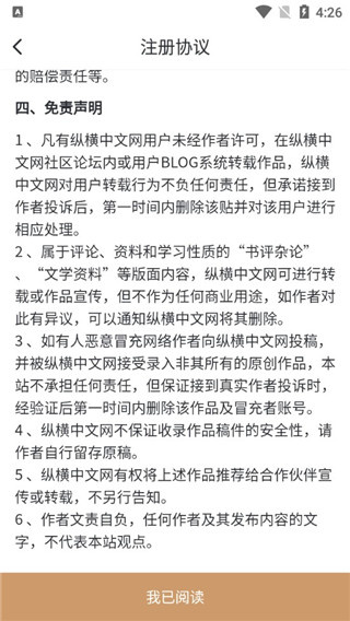 纵横中文网写作