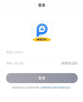 甬城泊车